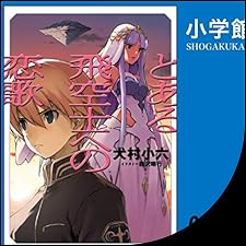 とある飛空士への恋歌　ＤＶＤ－ＢＯＸ Amazon.co.jp: とある飛空士への恋歌 DVD-BOX(初回限定版